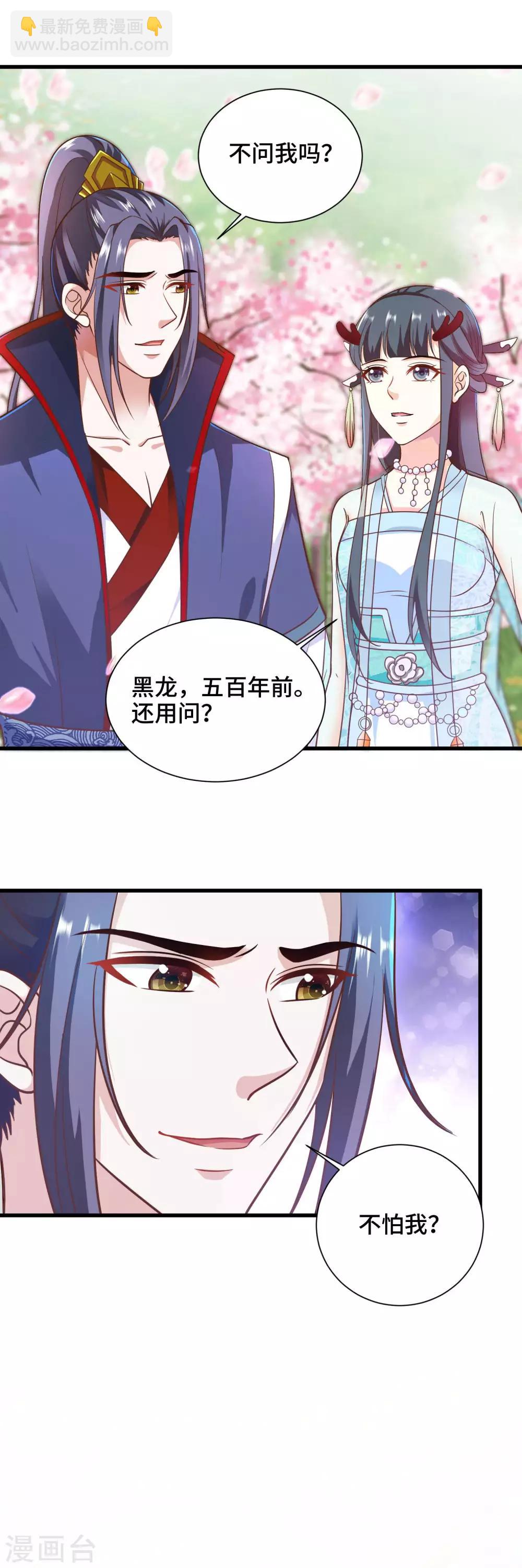 第21话 主人不要喜欢上他-第22话