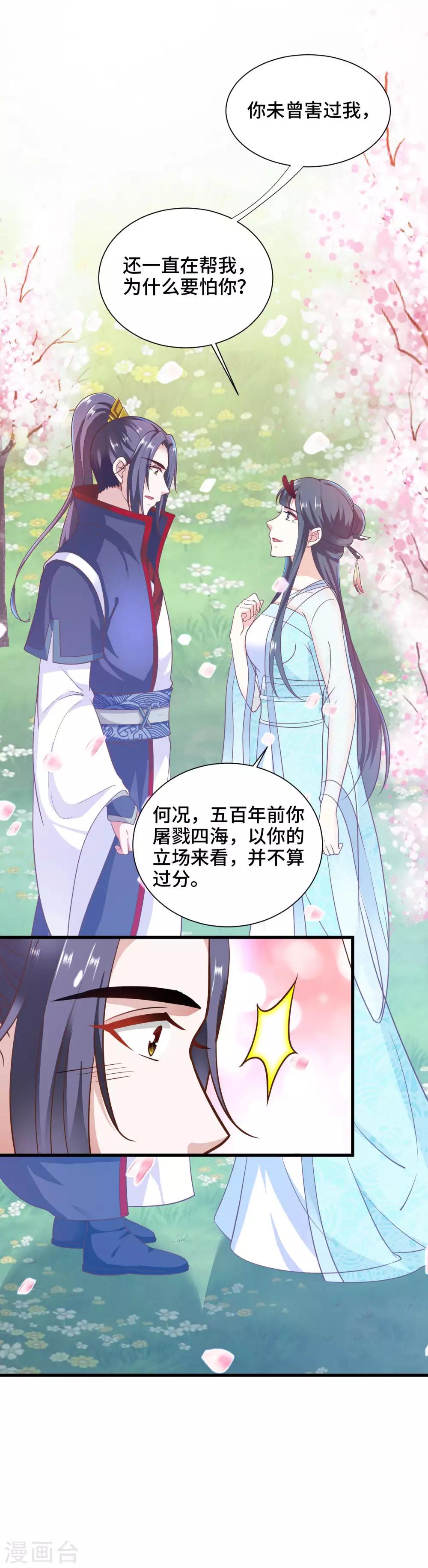 第21话 主人不要喜欢上他-第22话