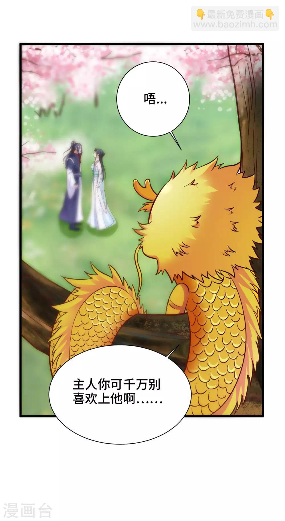 第21话 主人不要喜欢上他-第22话