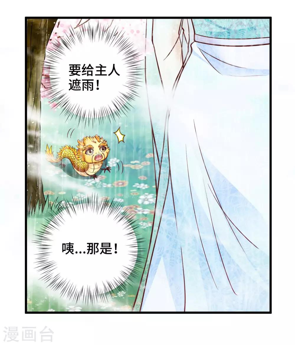 第21话 主人不要喜欢上他-第22话