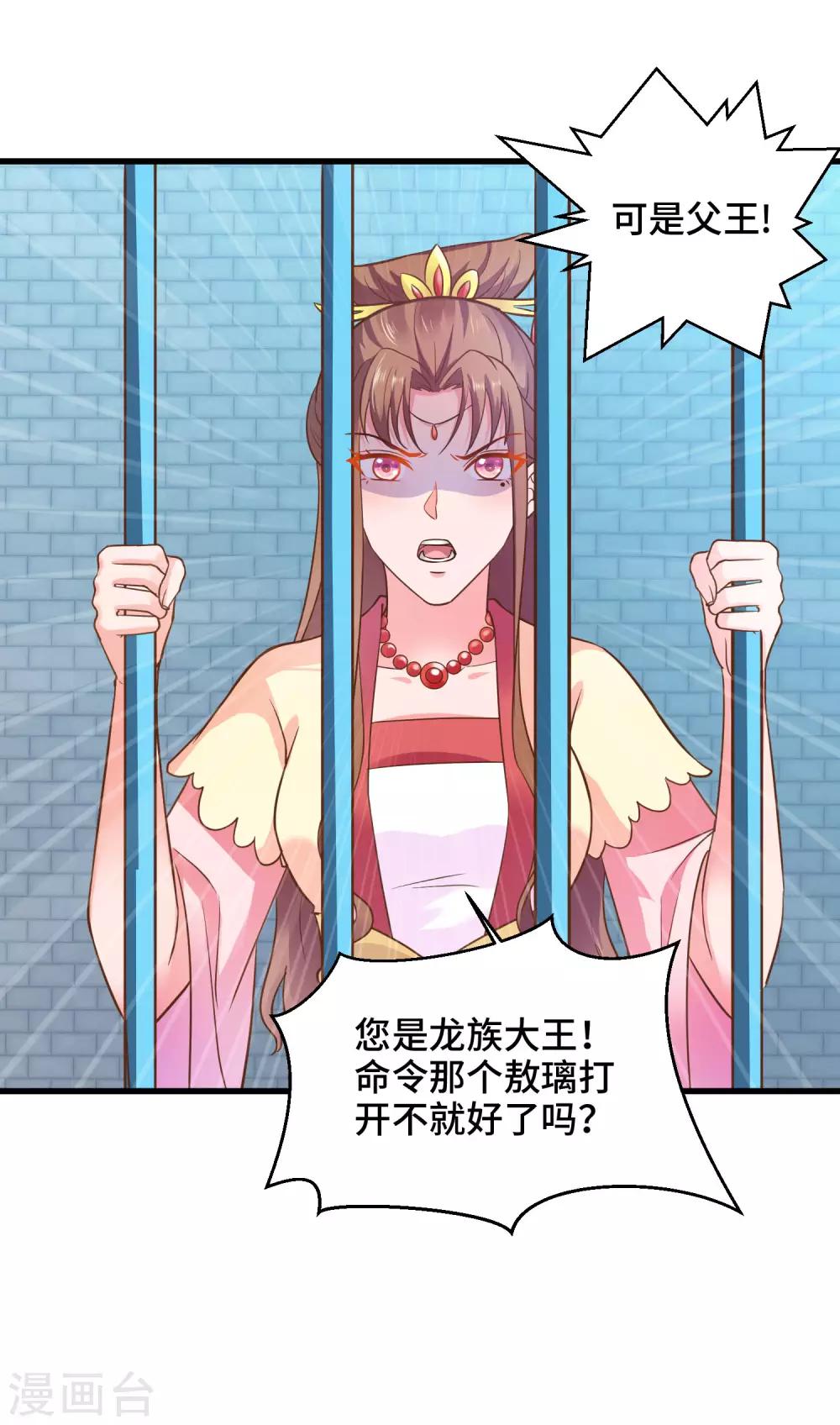 第23话 龙王的私心-第24话