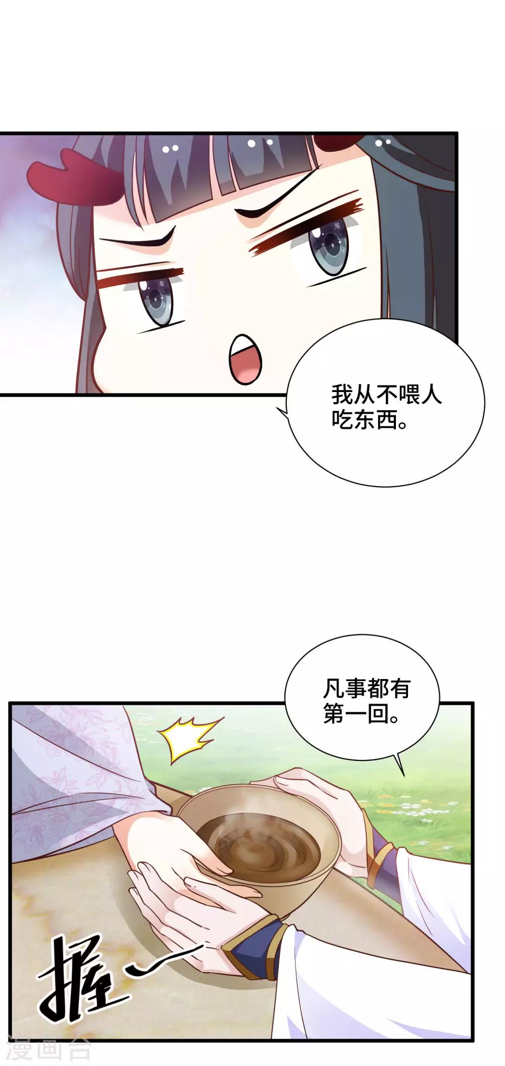 第23话 龙王的私心-第24话