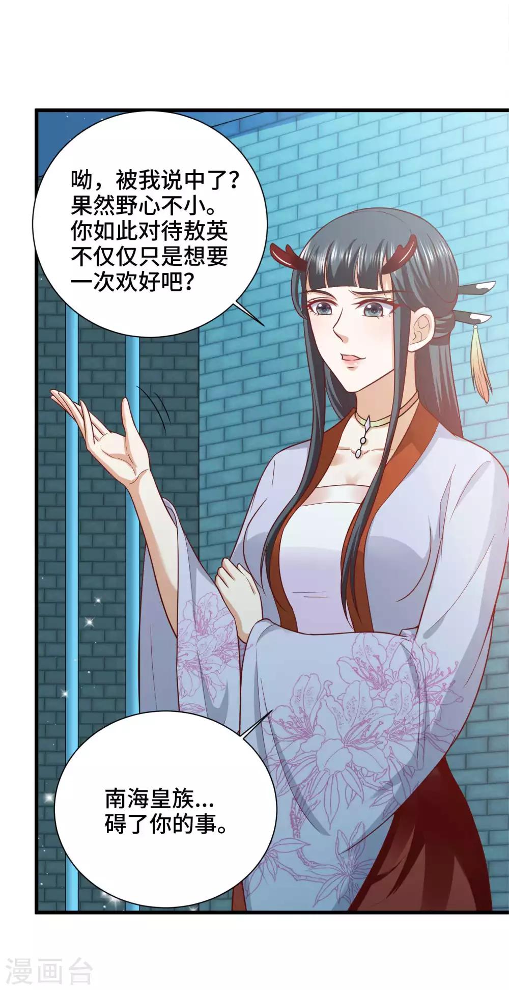 第29话 龙角的秘密-第30话