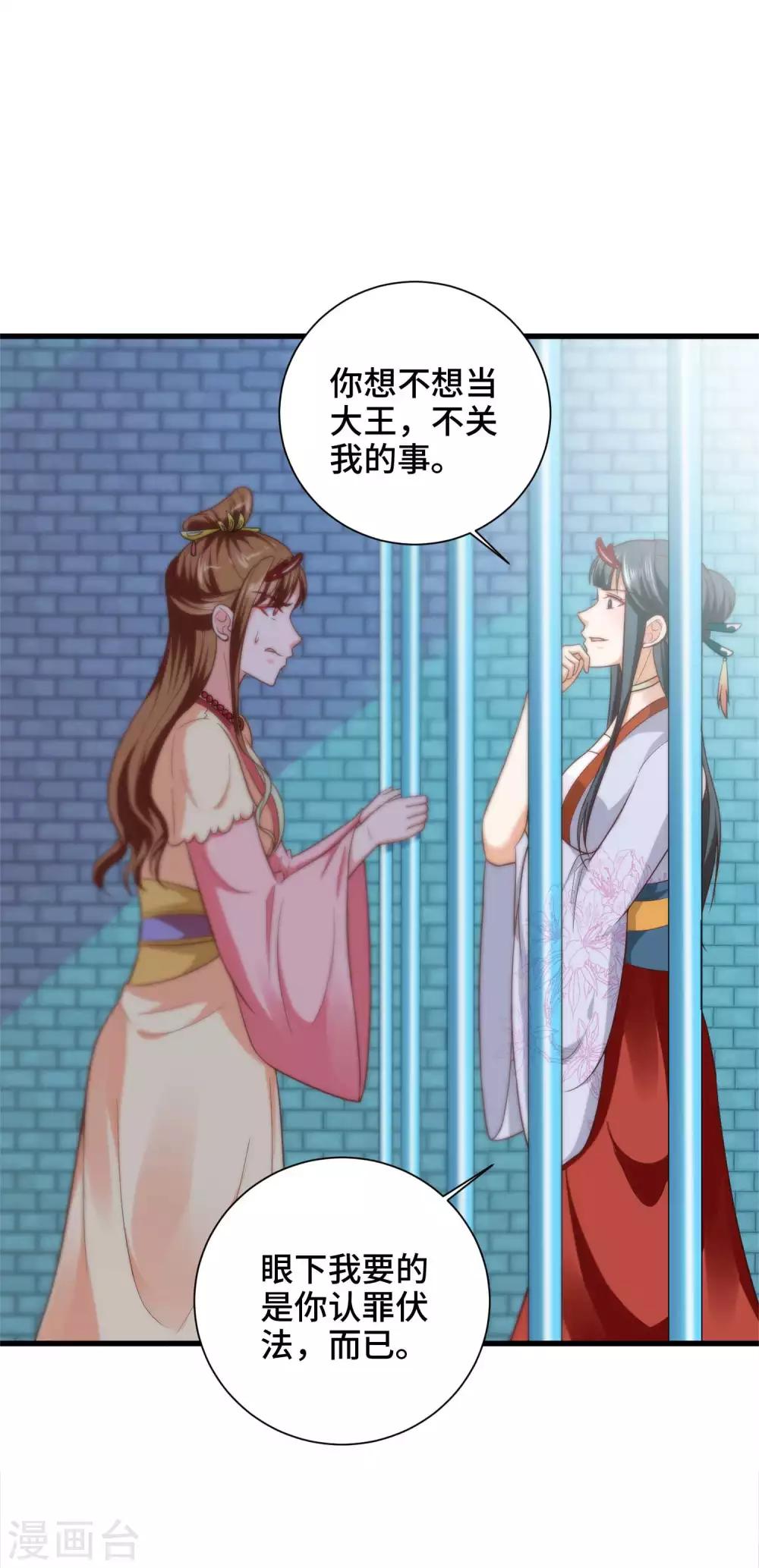 第29话 龙角的秘密-第30话