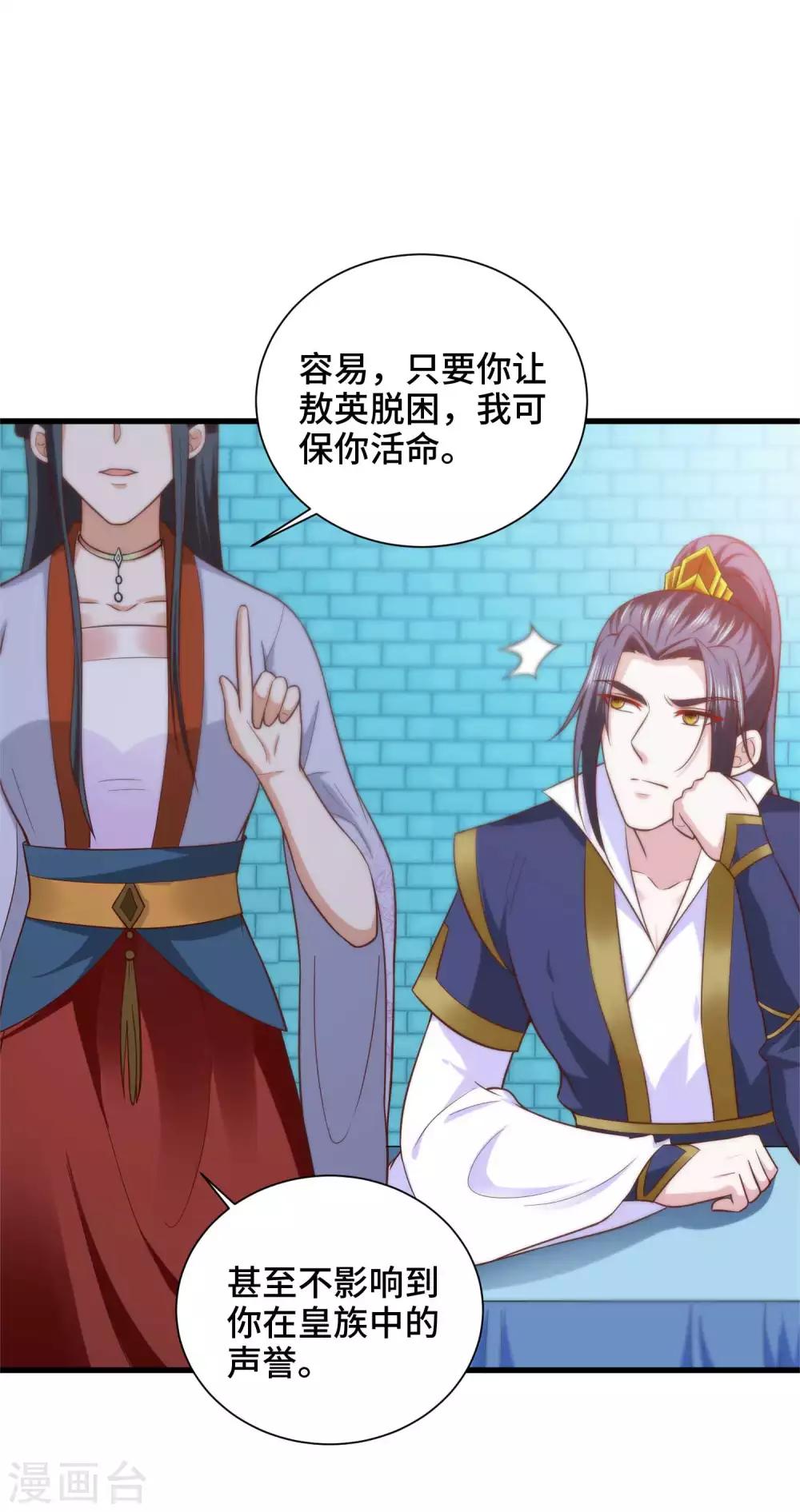 第29话 龙角的秘密-第30话