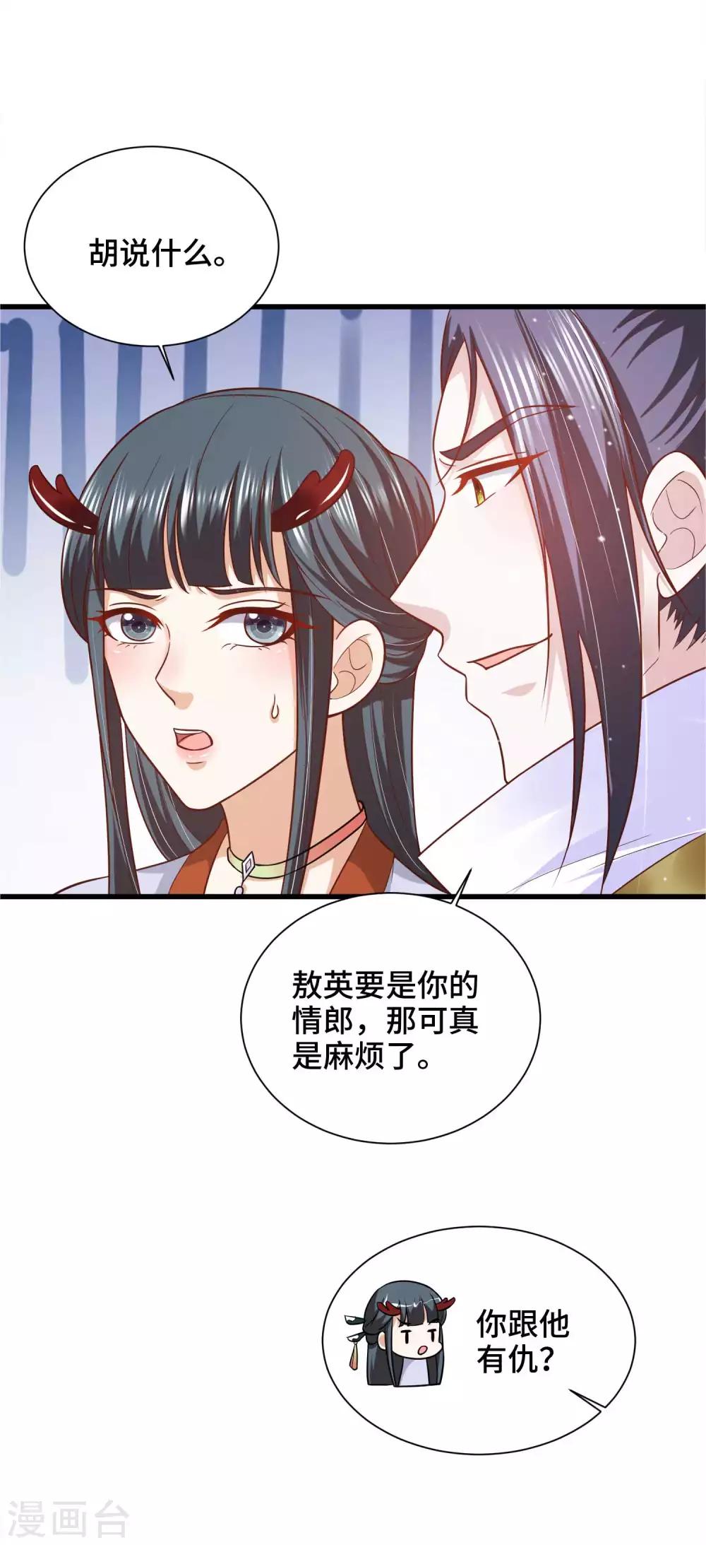 第29话 龙角的秘密-第30话