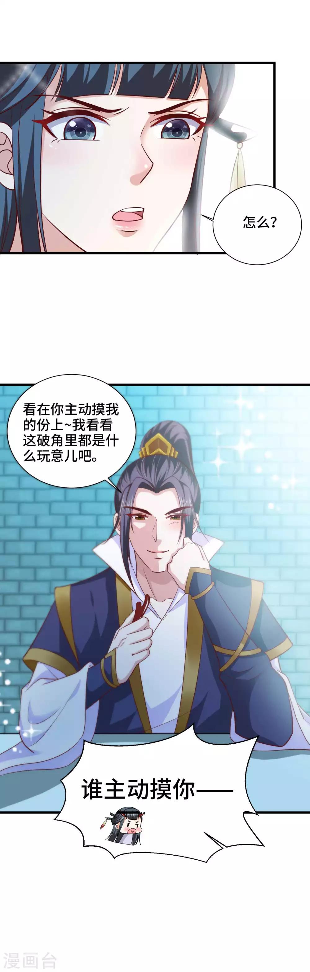 第29话 龙角的秘密-第30话