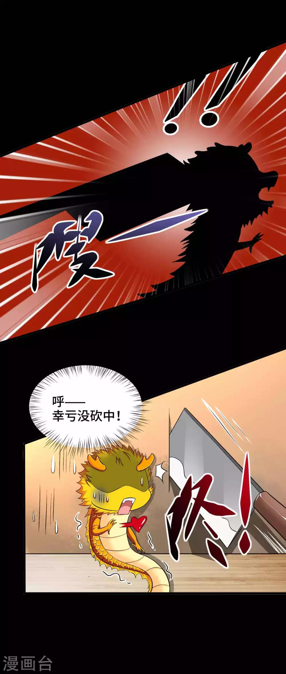 第35话 贪吃的龙儿-第36话