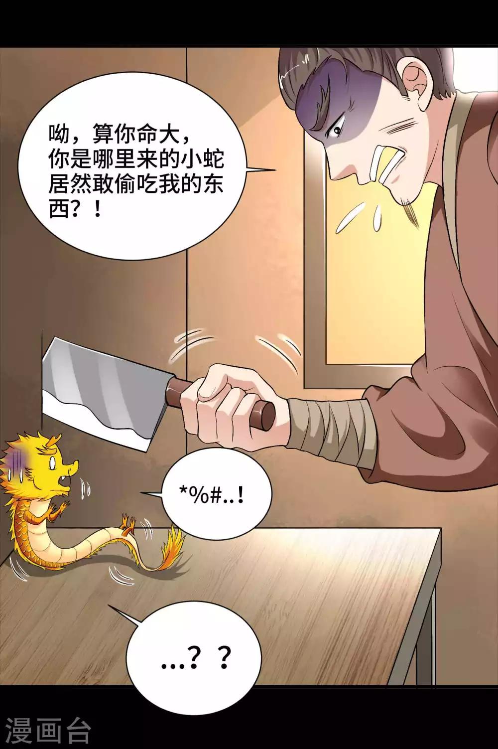 第35话 贪吃的龙儿-第36话