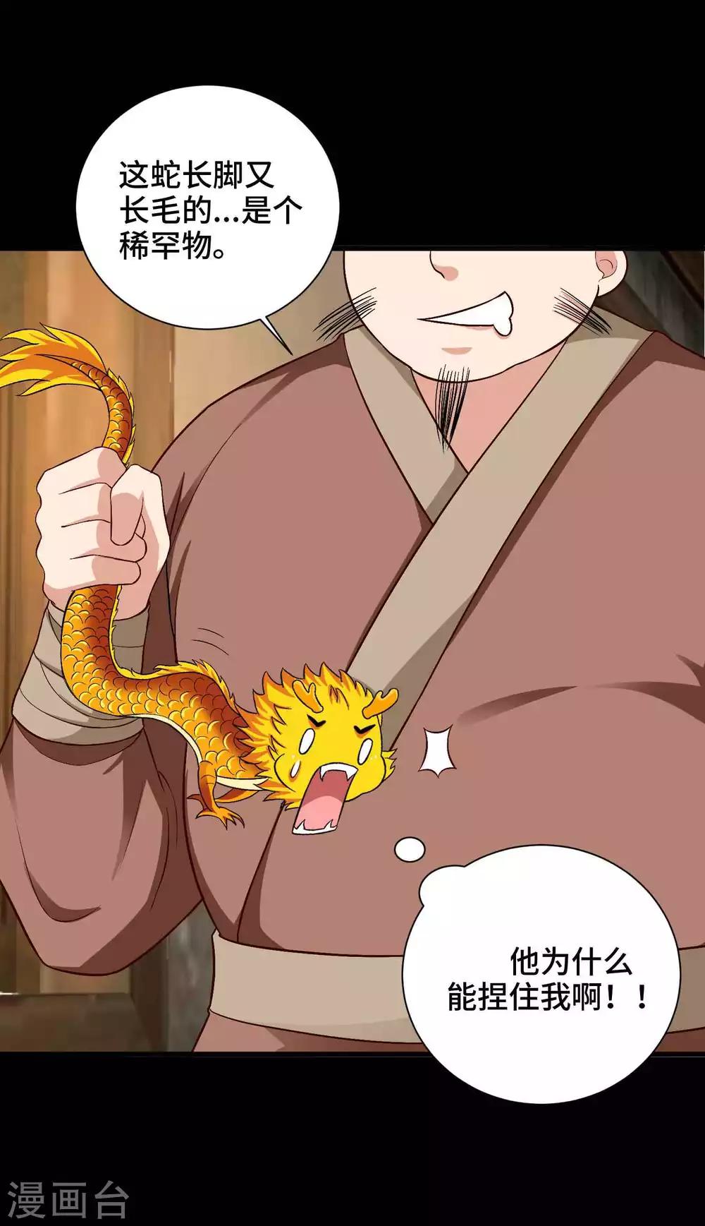 第35话 贪吃的龙儿-第36话