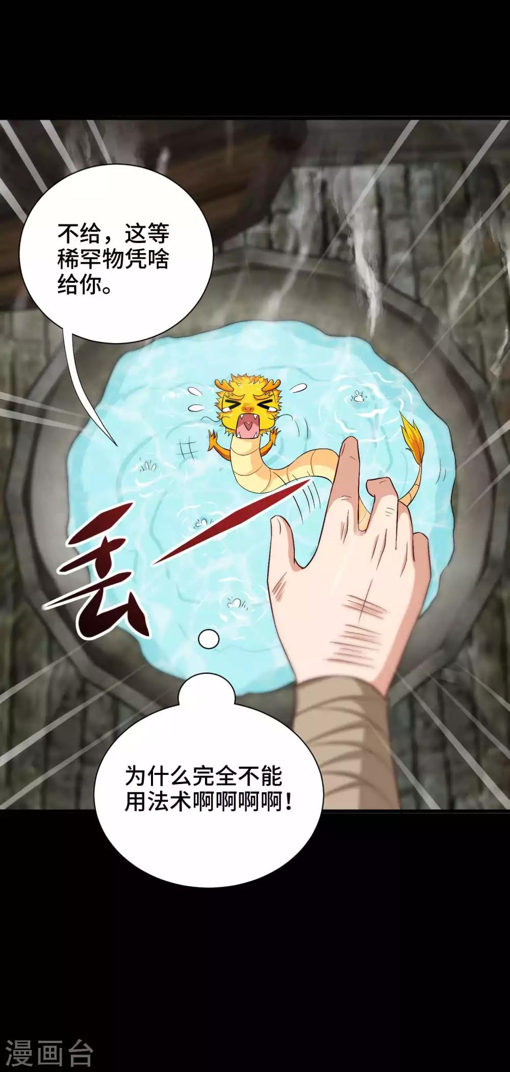 第35话 贪吃的龙儿-第36话