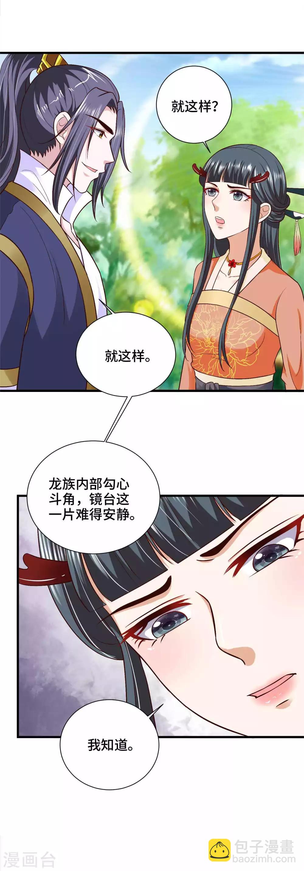 第39话 镜台之主-第40话