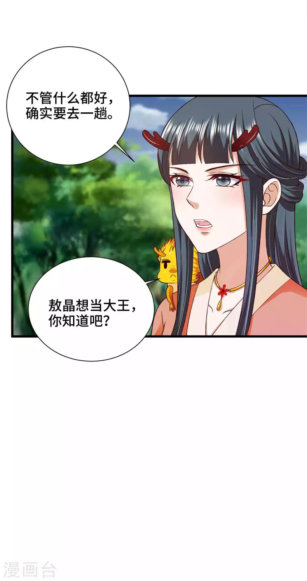 女王的驯龙指南 - 第41话 赴宴 - 6