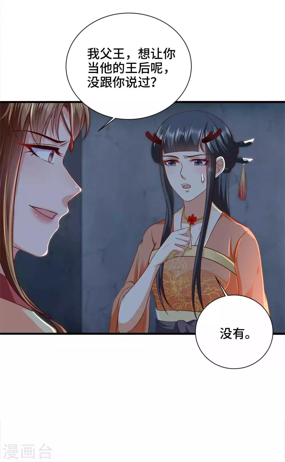 第43话 坏老头要纳我为妃-第44话