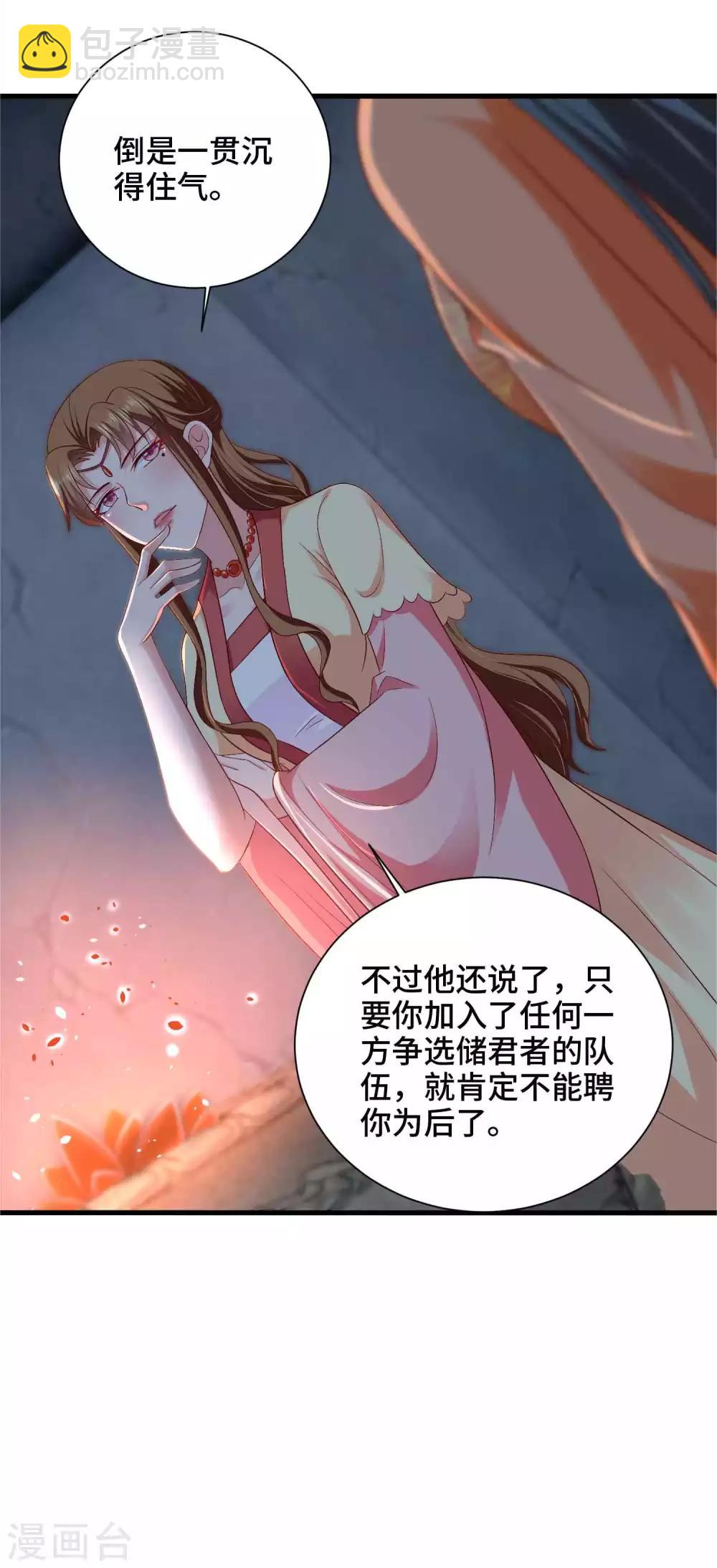 女王的馴龍指南 - 第43話 壞老頭要納我爲妃 - 5