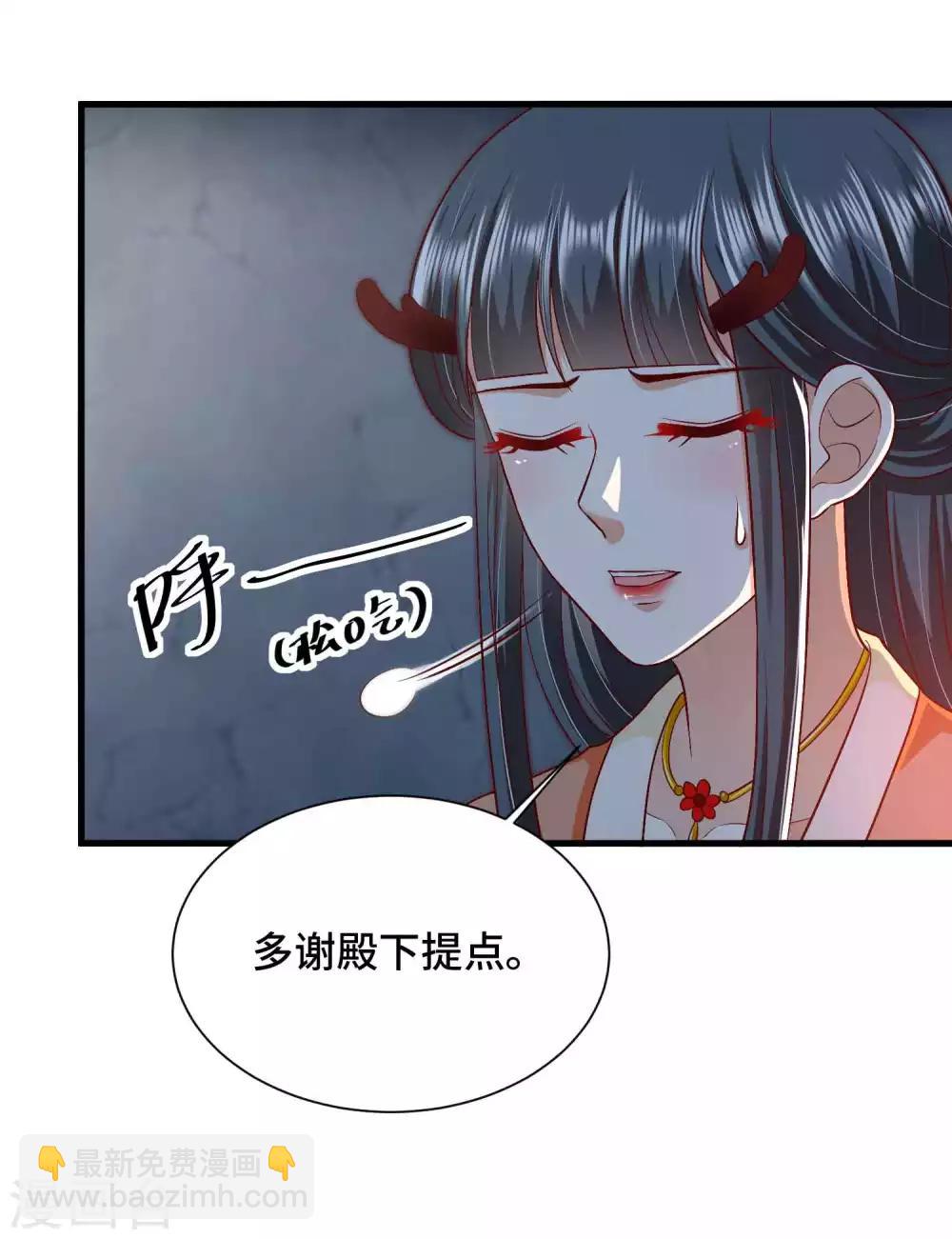第43话 坏老头要纳我为妃-第44话