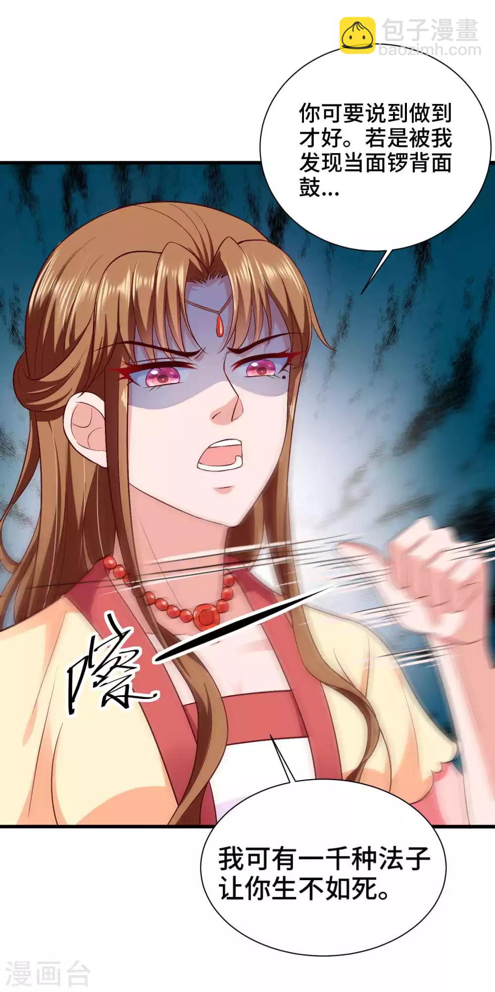 第43话 坏老头要纳我为妃-第44话