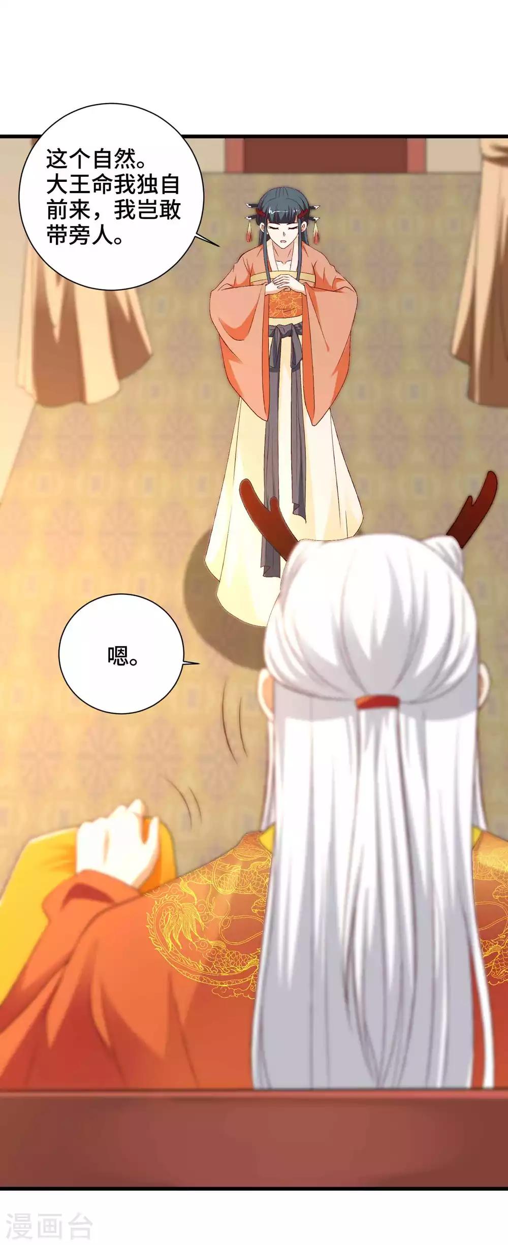 第43话 坏老头要纳我为妃-第44话