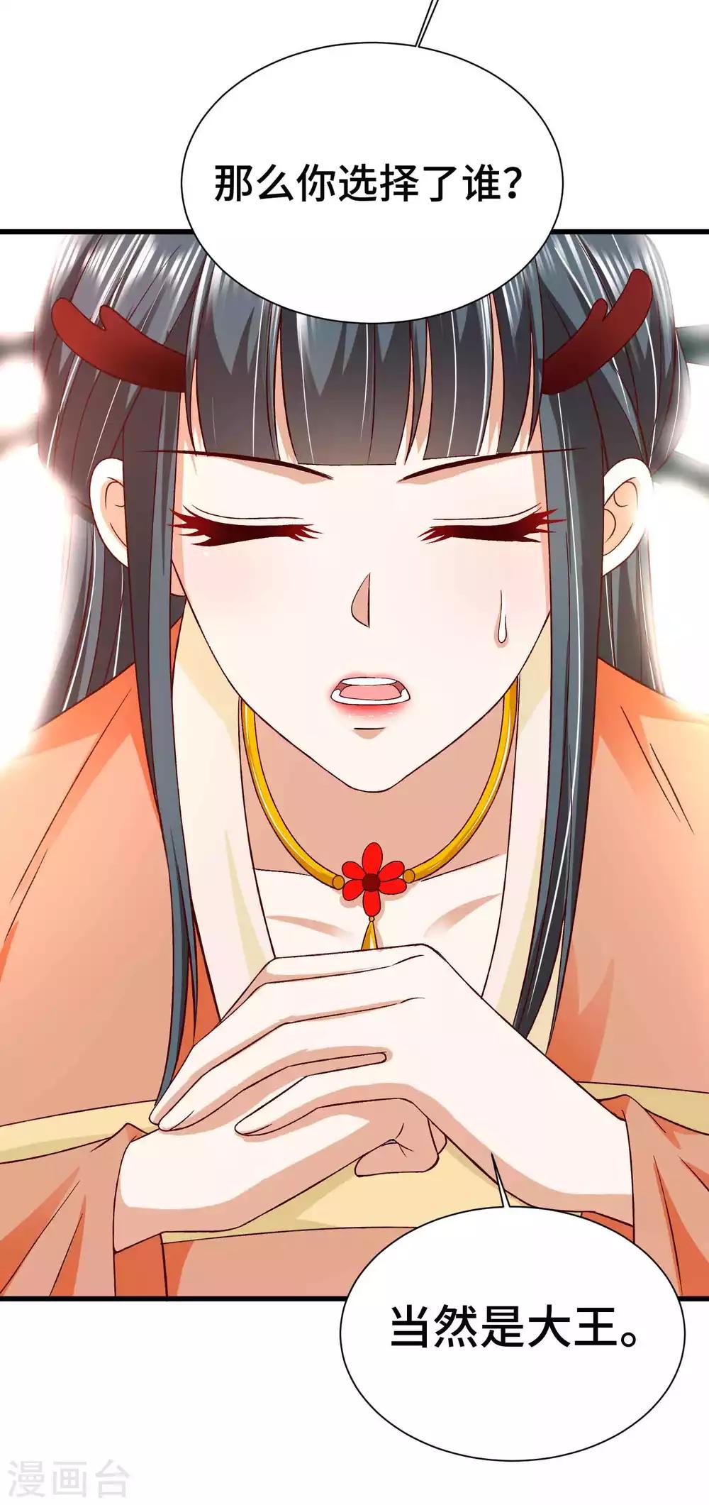 第43话 坏老头要纳我为妃-第44话