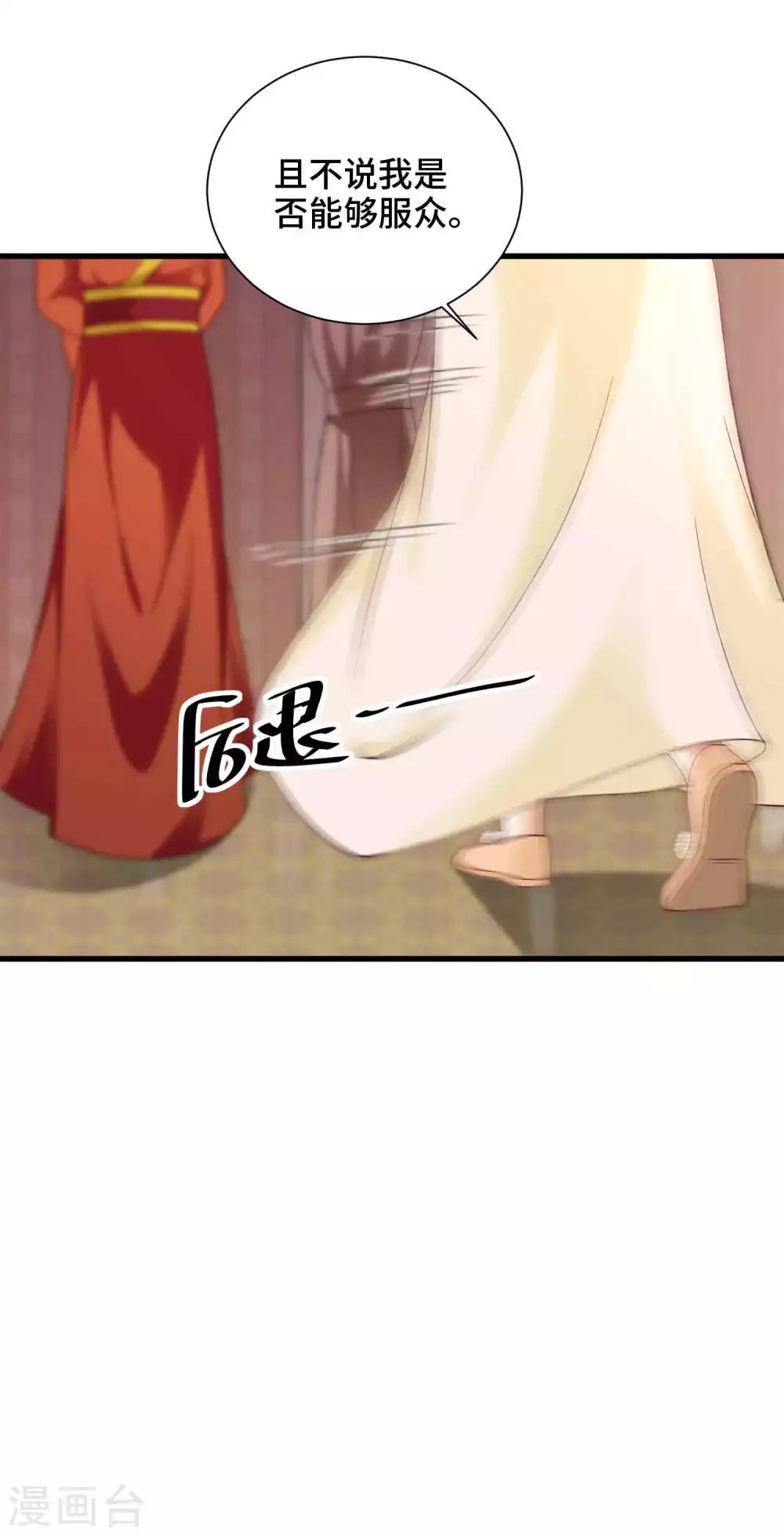 第43话 坏老头要纳我为妃-第44话