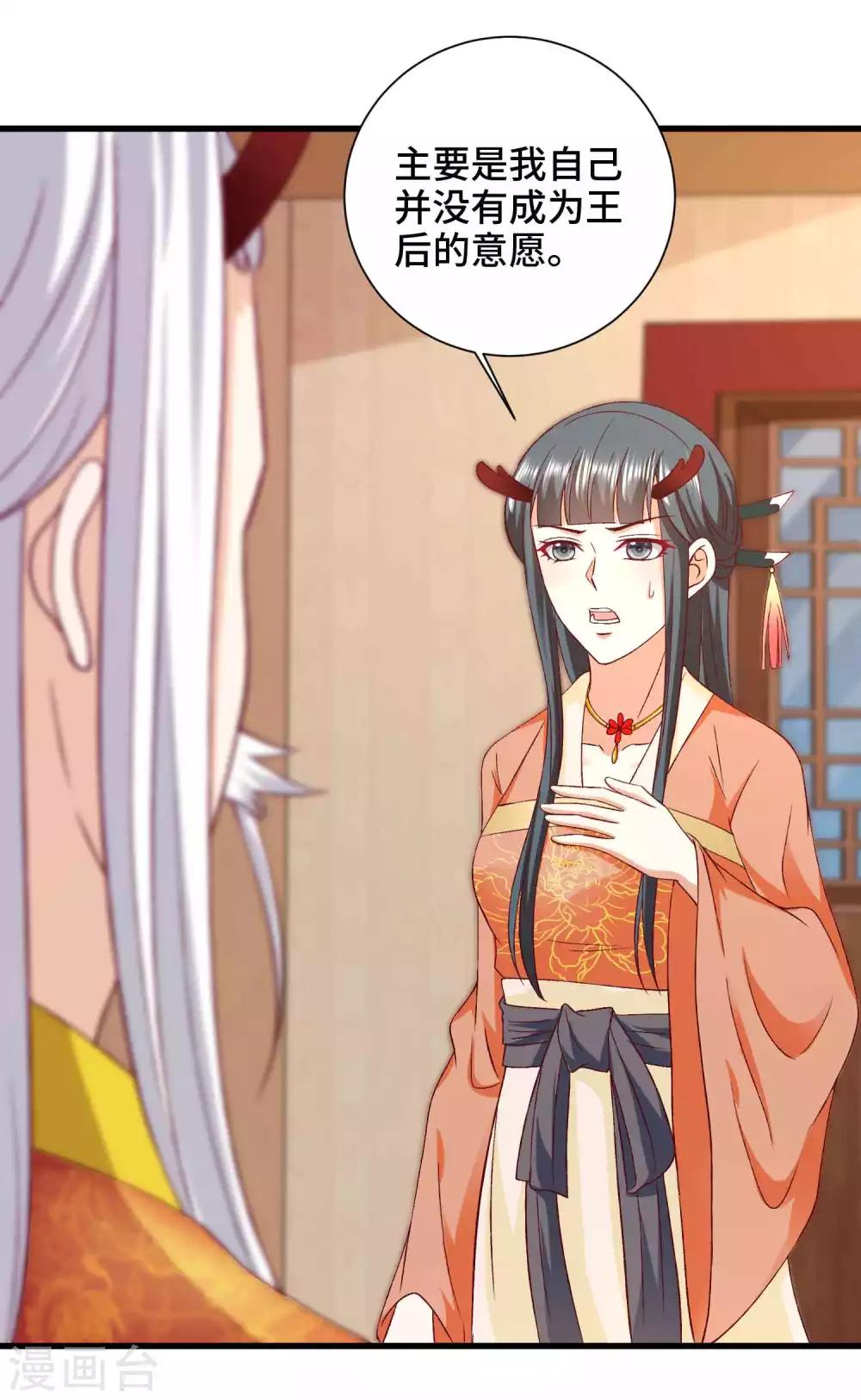 第43话 坏老头要纳我为妃-第44话