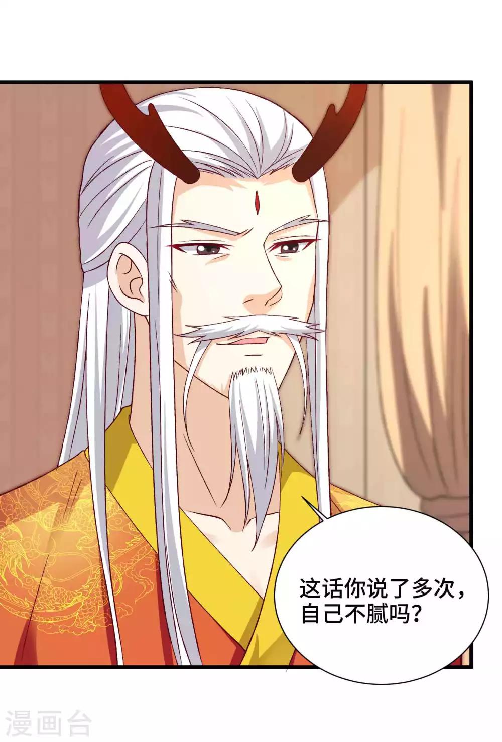 第43话 坏老头要纳我为妃-第44话