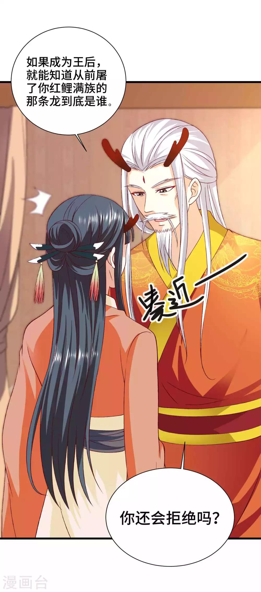 第43话 坏老头要纳我为妃-第44话