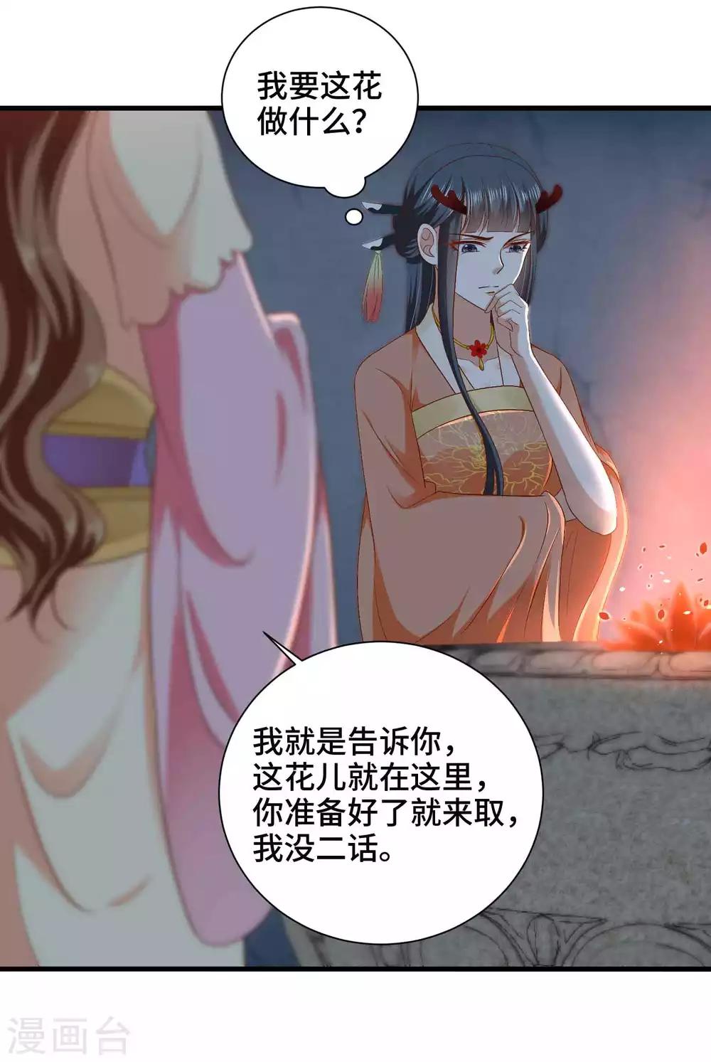 女王的馴龍指南 - 第43話 壞老頭要納我爲妃 - 3