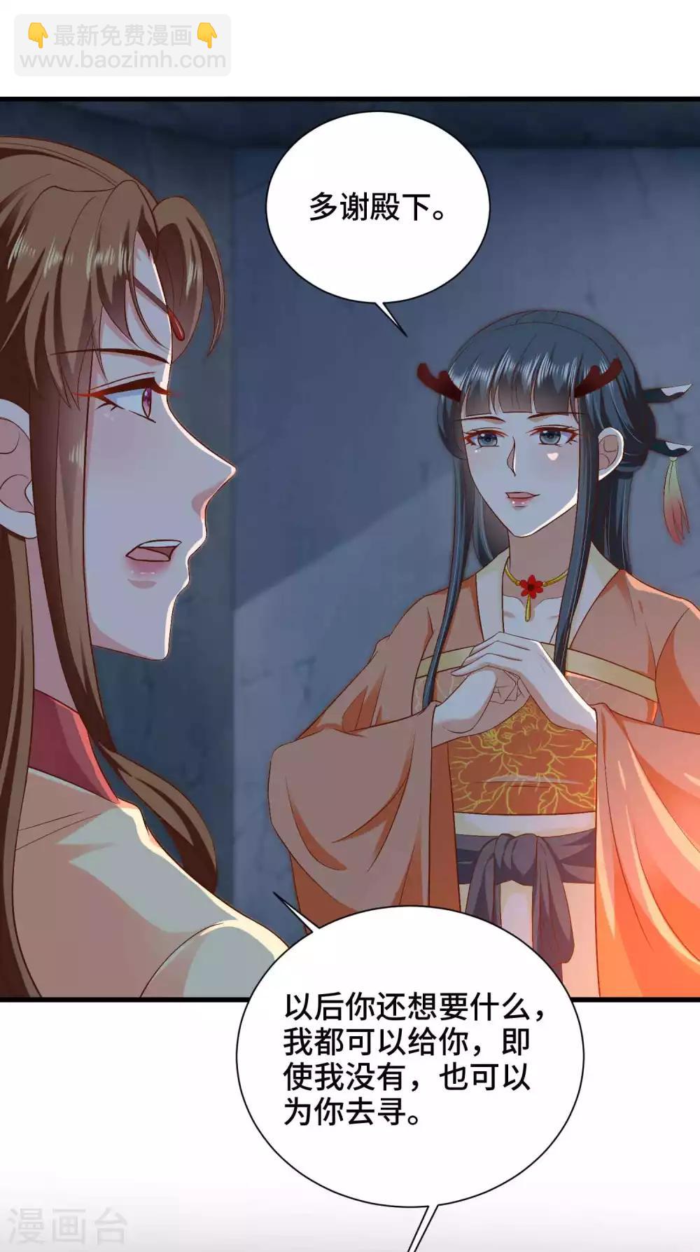 第43话 坏老头要纳我为妃-第44话