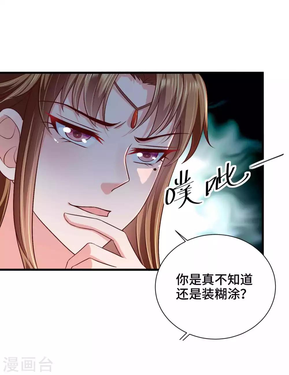 第43话 坏老头要纳我为妃7