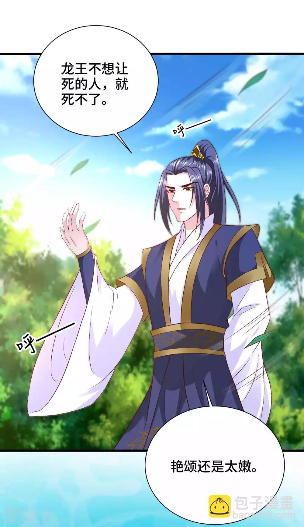 第53话 为你疗伤-第54话