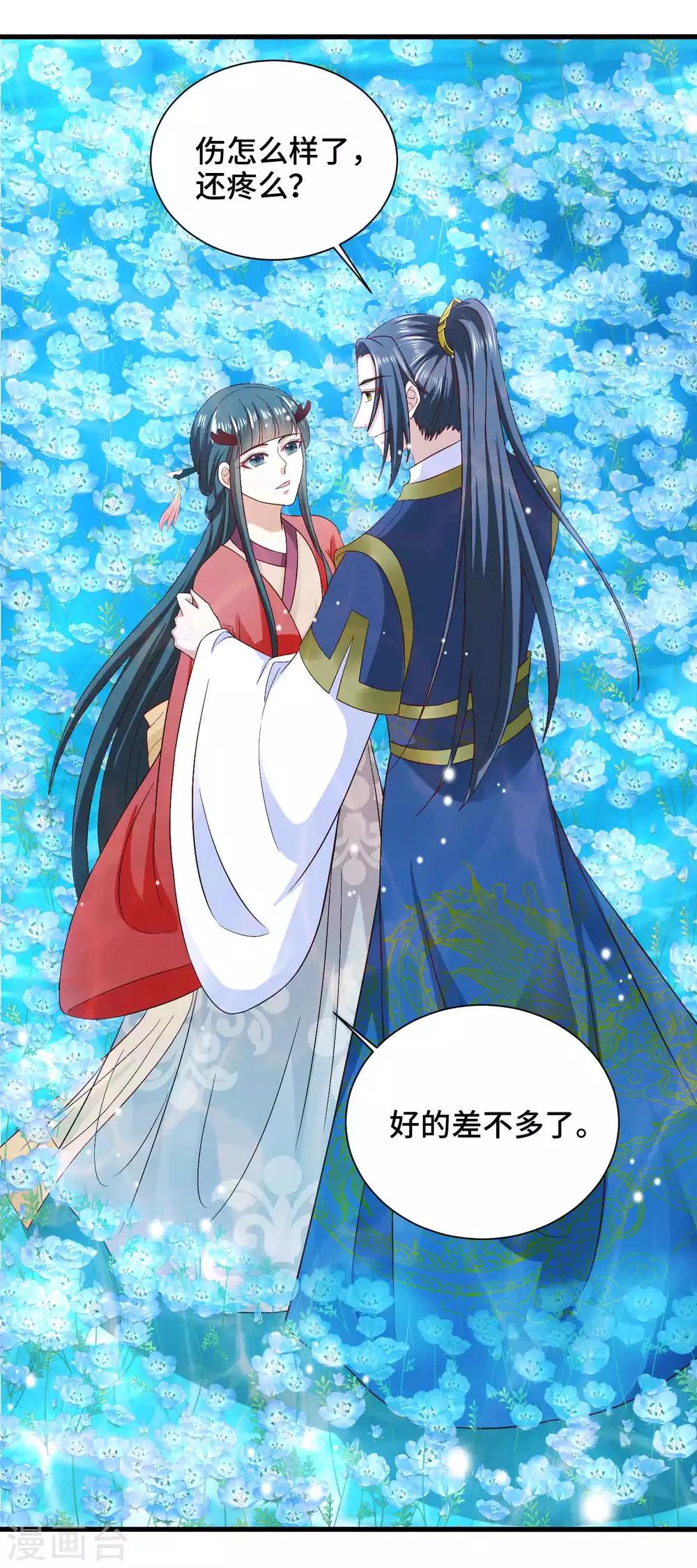 第53话 为你疗伤-第54话