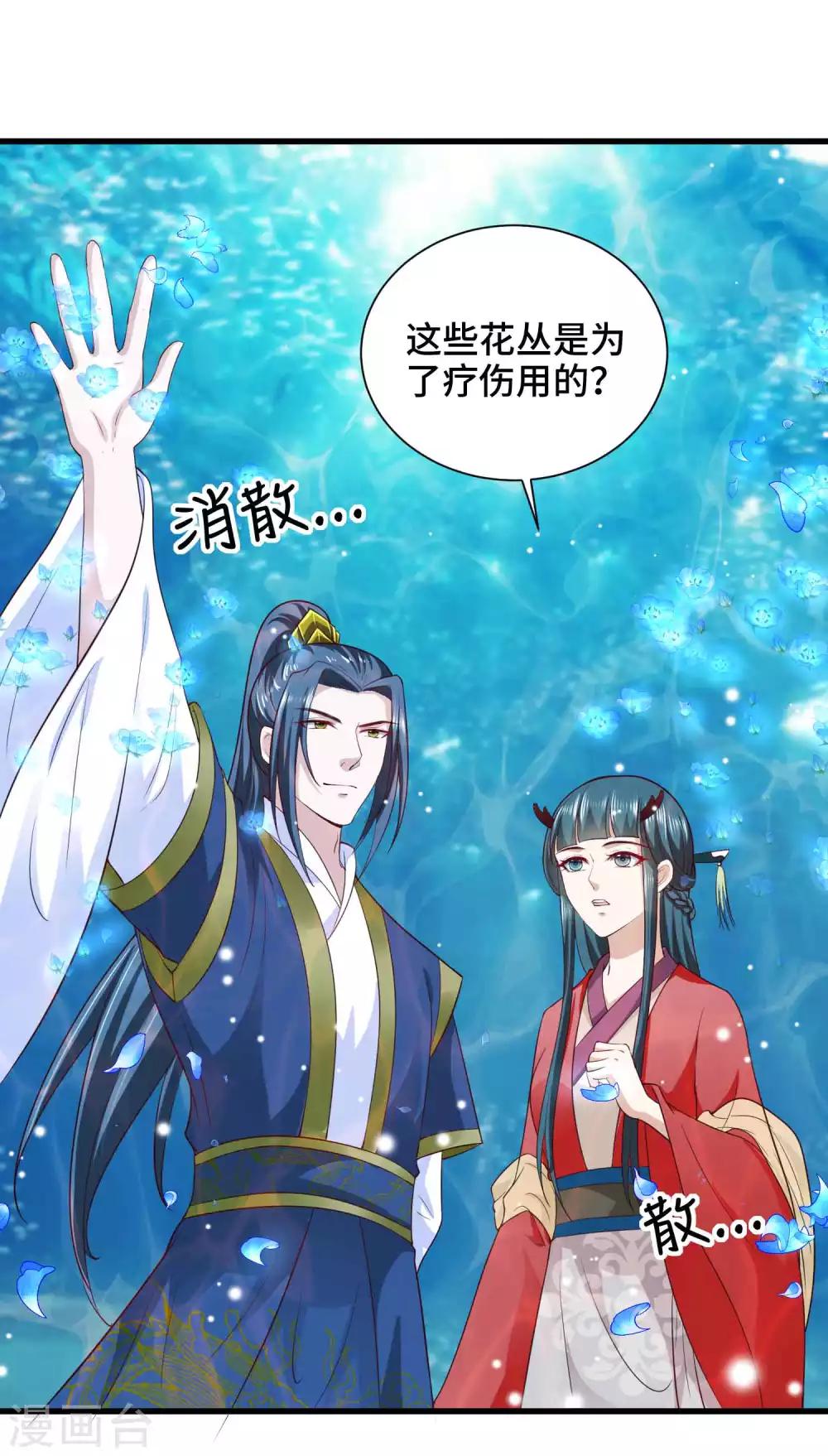 第53话 为你疗伤-第54话