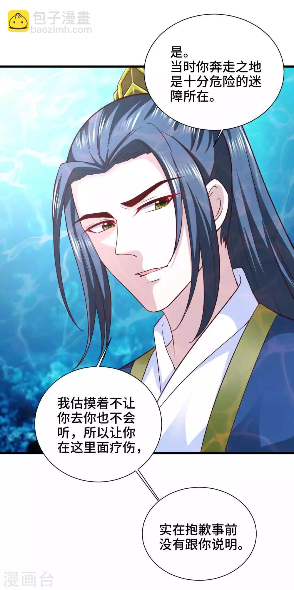 第53话 为你疗伤-第54话