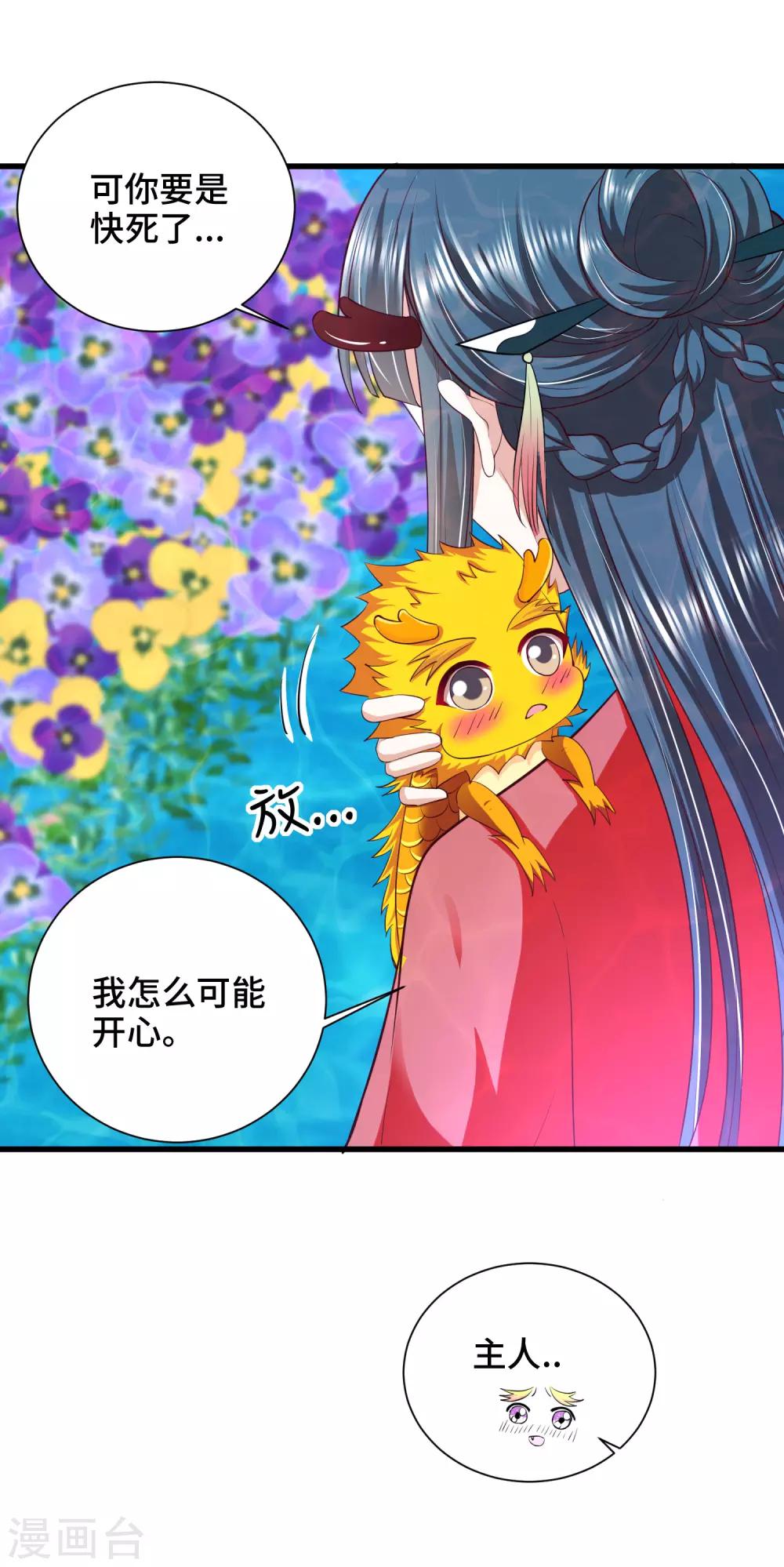 第54话 爱撒娇的龙儿-第56话