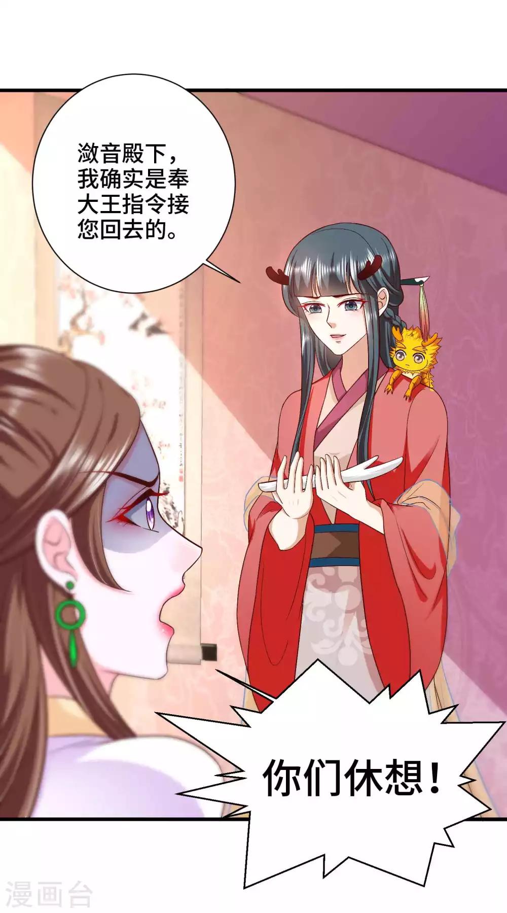 第56话 主人才是天下最美的-第58话