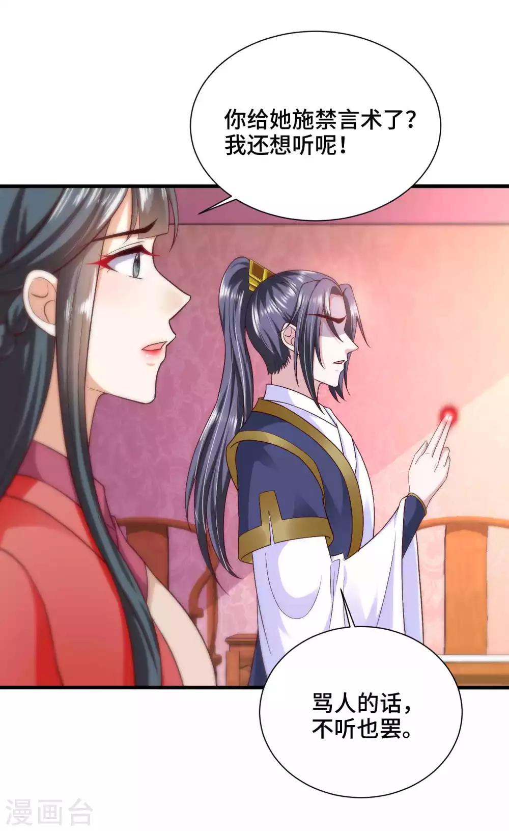 第56话 主人才是天下最美的-第58话