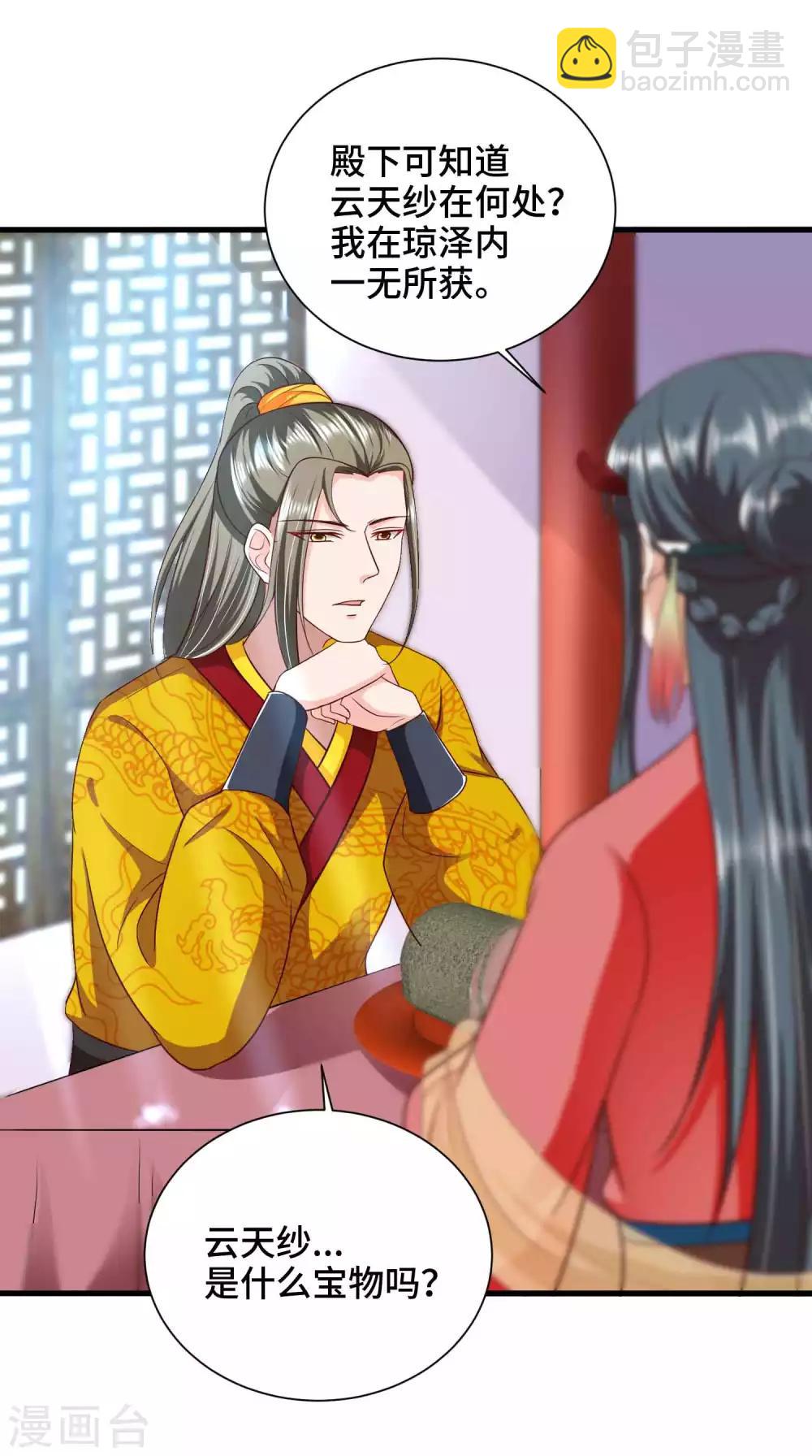 第58话 你可愿意嫁我-第60话