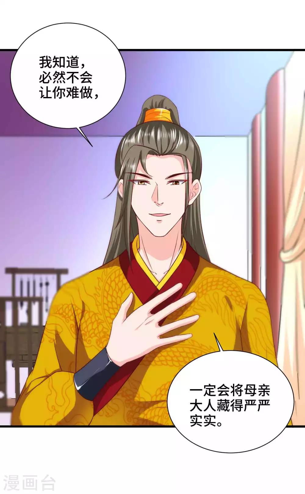 第58话 你可愿意嫁我-第60话