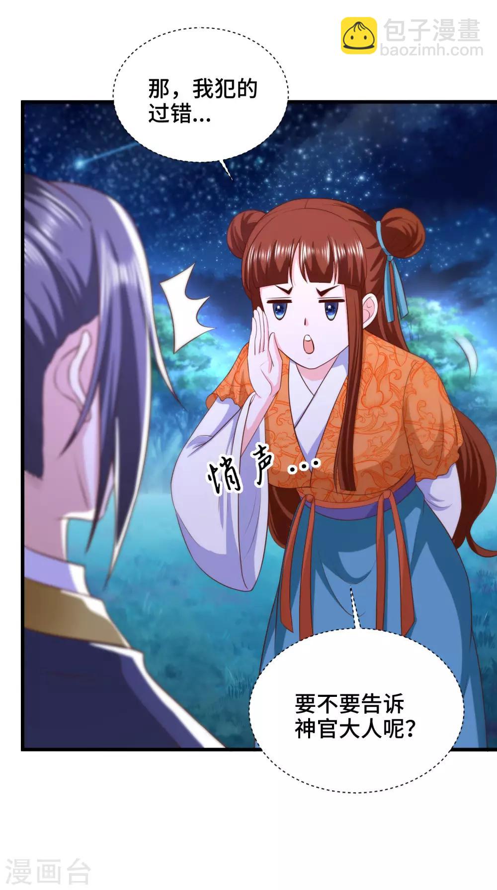 第64话 你居然让我娶别的女人-第66话