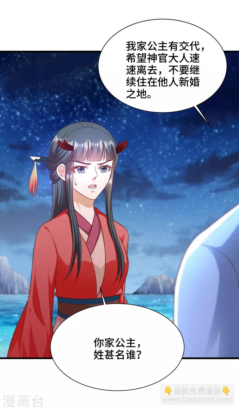 第64话 你居然让我娶别的女人-第66话