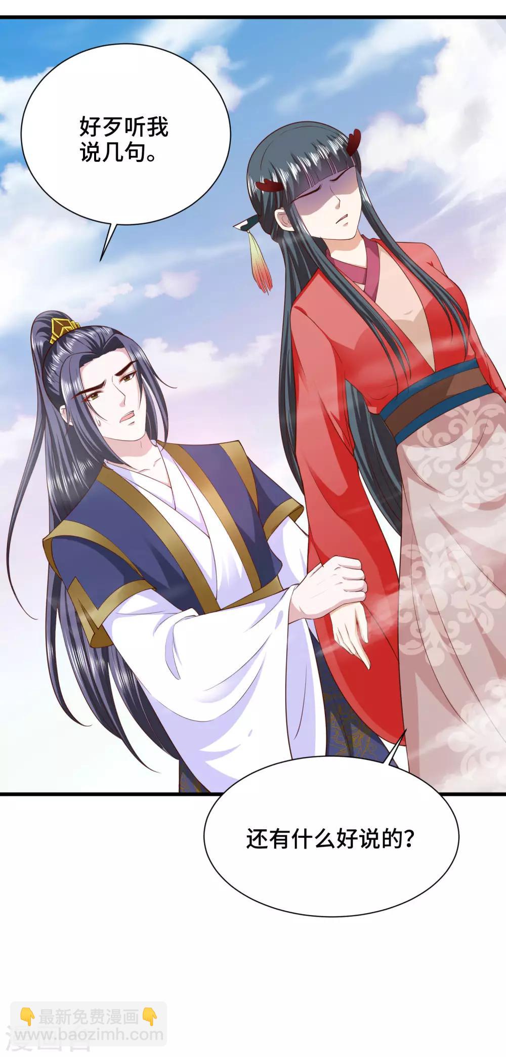 第64话 你居然让我娶别的女人-第66话