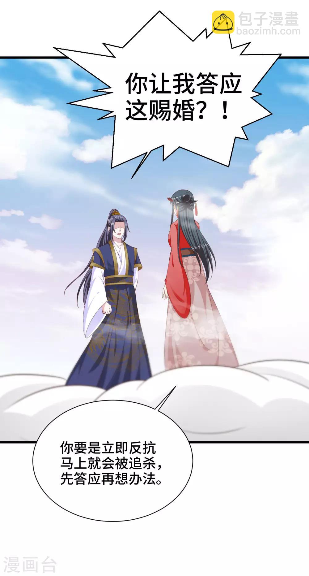 第64话 你居然让我娶别的女人-第66话