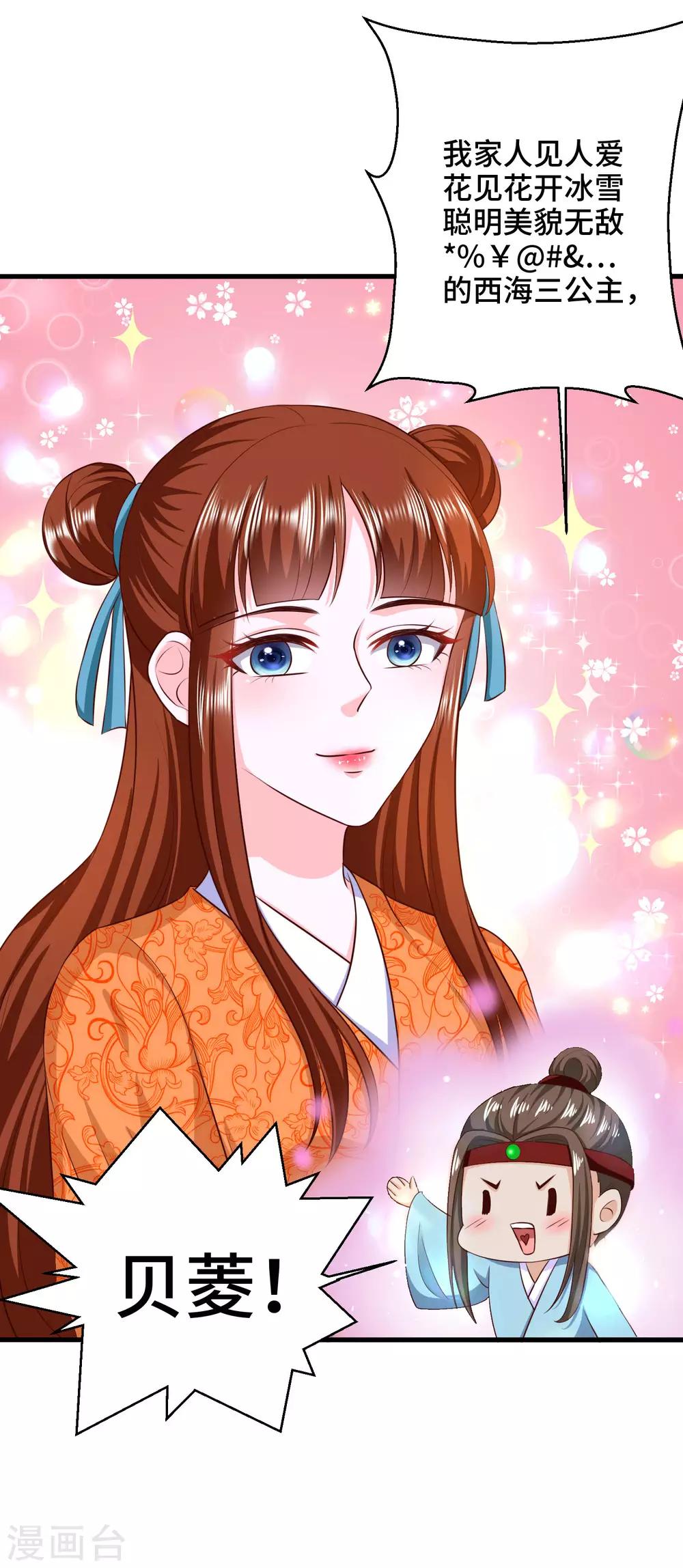 第64话 你居然让我娶别的女人-第66话