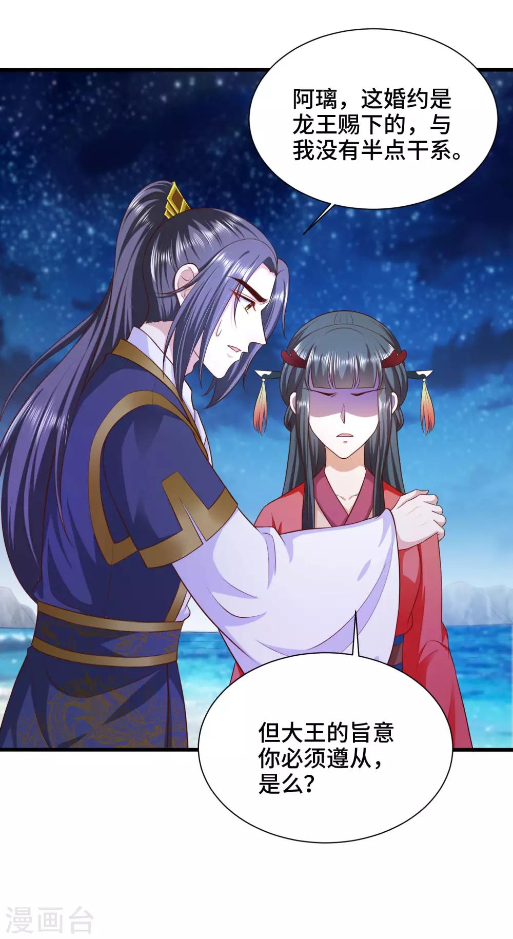 第64话 你居然让我娶别的女人-第66话