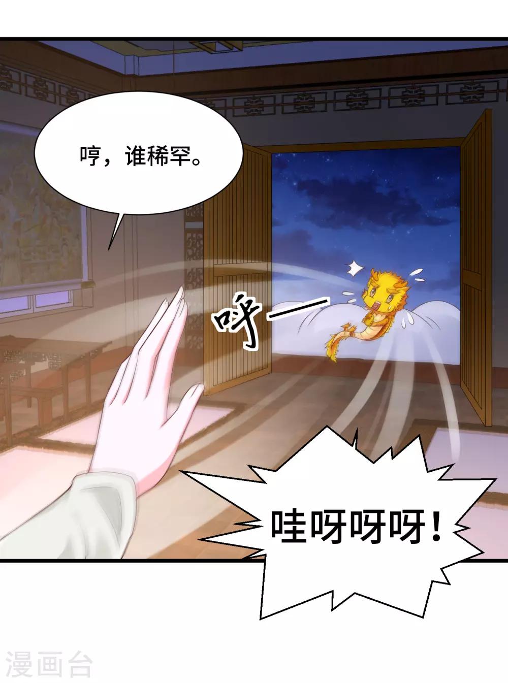 第68话 看你这么可爱就告诉你吧-第70话