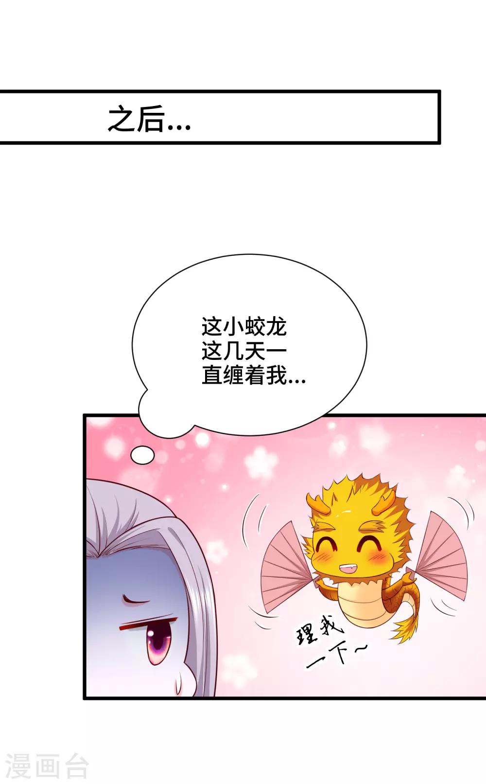 第68话 看你这么可爱就告诉你吧-第70话