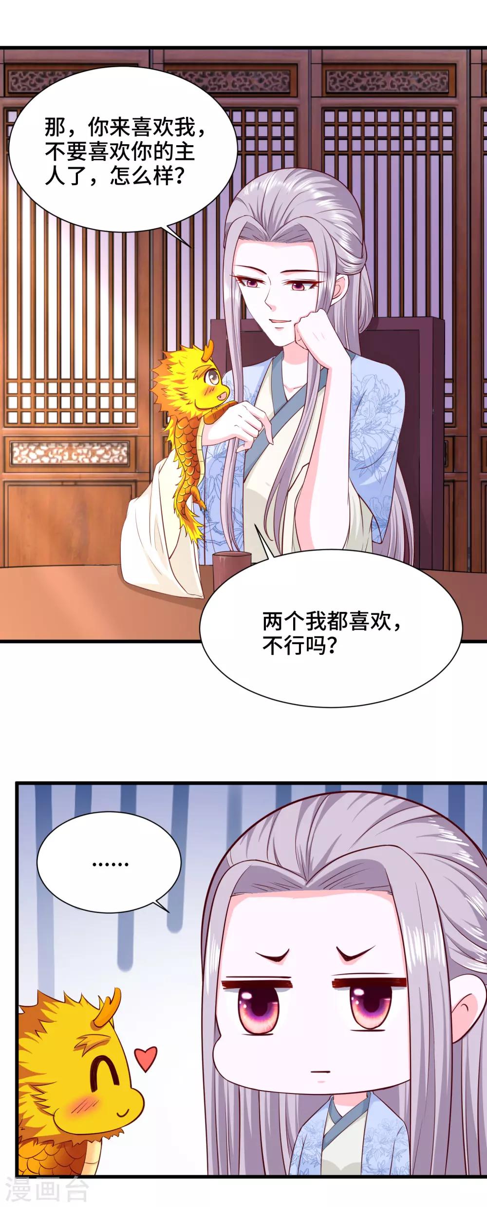 第68话 看你这么可爱就告诉你吧-第70话