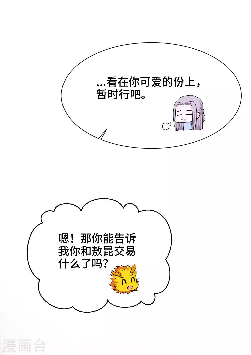 第68话 看你这么可爱就告诉你吧-第70话