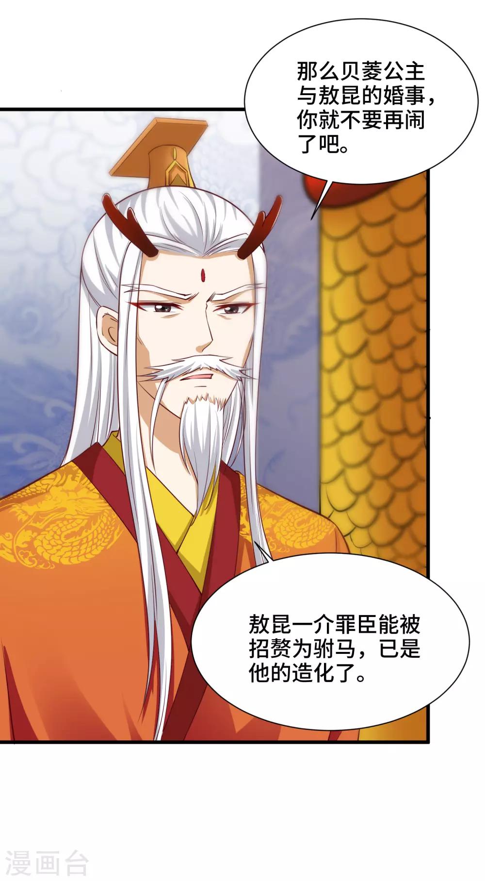 第68话 看你这么可爱就告诉你吧-第70话